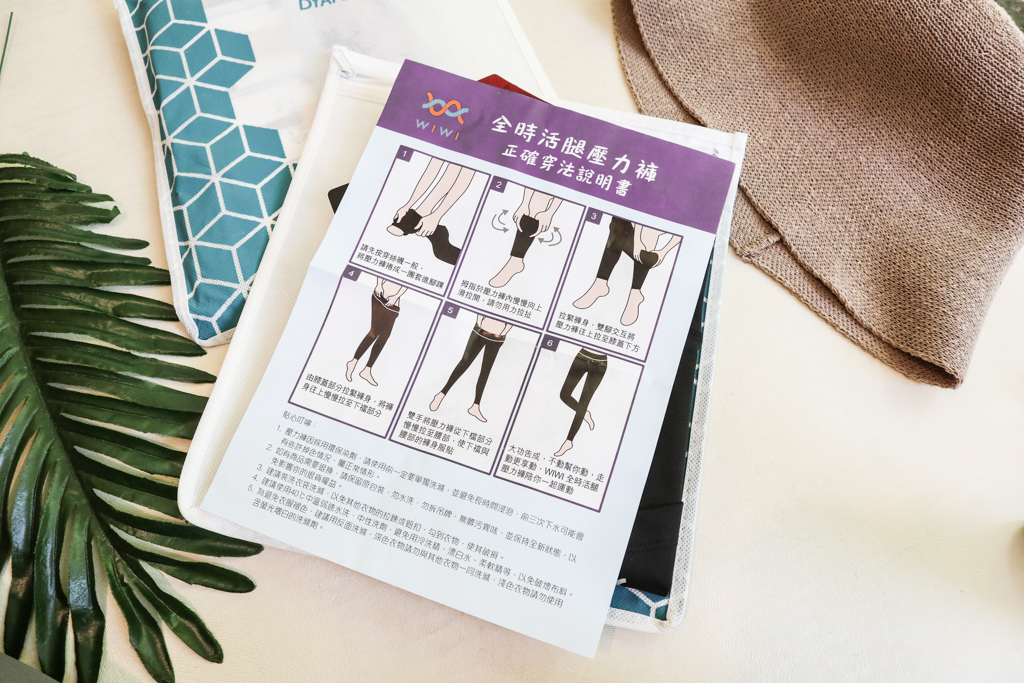 壓力褲品牌推薦WIWI遠紅外線壓力褲功能作用評價開箱分享穿法
