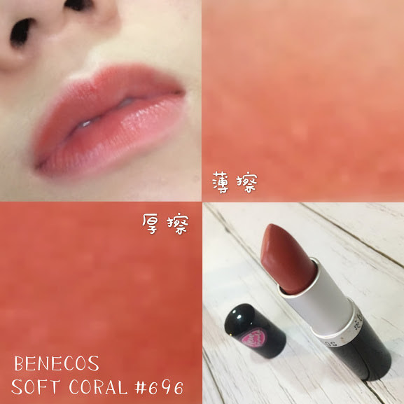BENECOS Natural Lipstick 植潤綻色唇膏 Soft Coral #696