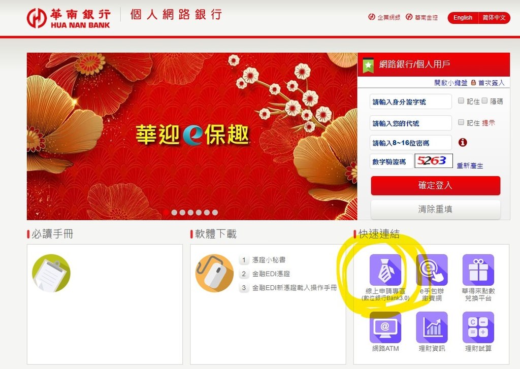 華南銀行網路銀行忘記帳號密碼這樣做