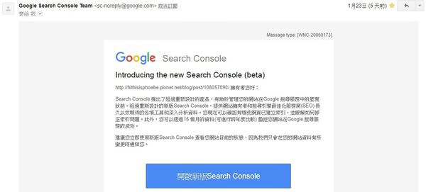 新版search console通知信件